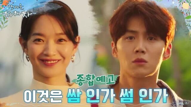 Приморская деревня чачача _ 3 тизер