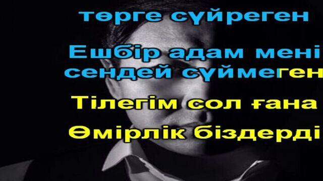 Гадилбек жанай ханшайымым караоке қазақша / казахское караоке