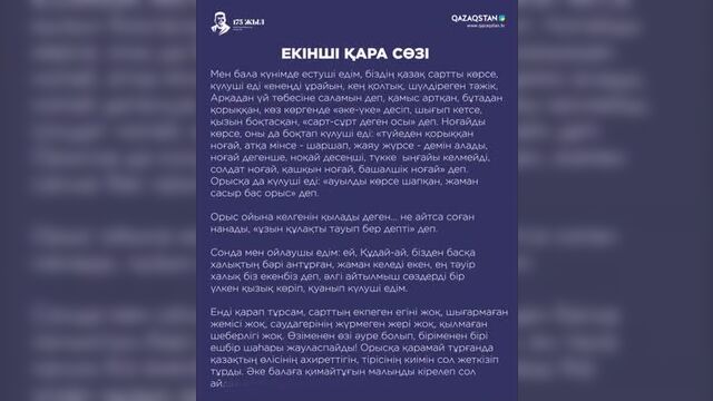 Абайдың екінші қара сөзі