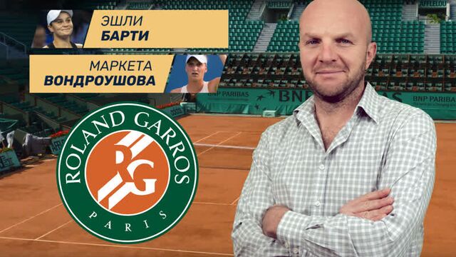 Эшли барти - маркета вондроушова. прогноз всепроспорт на теннис