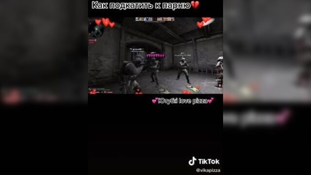 Как подкатить к парню в ks