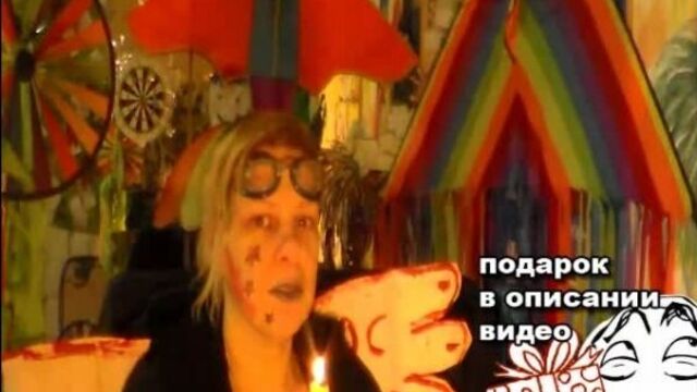 Ритуал исполнения желания.