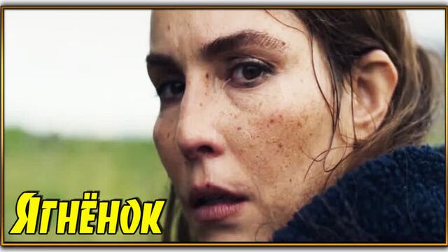 Ягнёнок/lamb (2021)