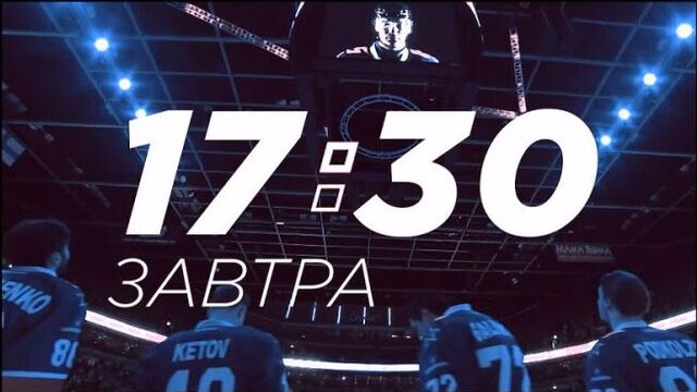 Ска - "барыс" завтра в 17:30 на 78!