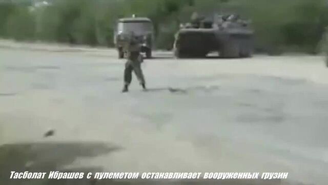 14 лет назад разведчик вс россии тасболат ибрашев с пулеметом встал на пути вооруженных до зубов грузин