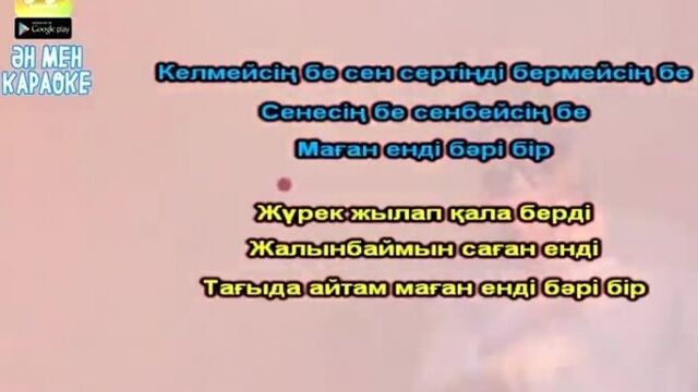 Нұрболат абдуллин - сен қорқақсың караоке