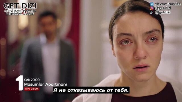 «квартира невинных» 42 серия. фраг №1. русские субтитры