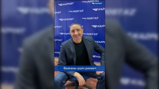 Video by қазпошта / kazpost / казпочта