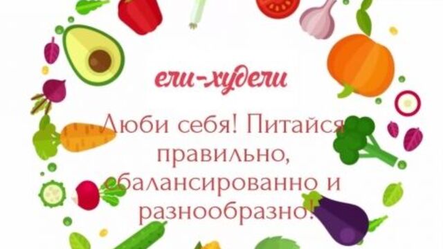 Доставка правильного питания в нижнем новгороде "ели худели"