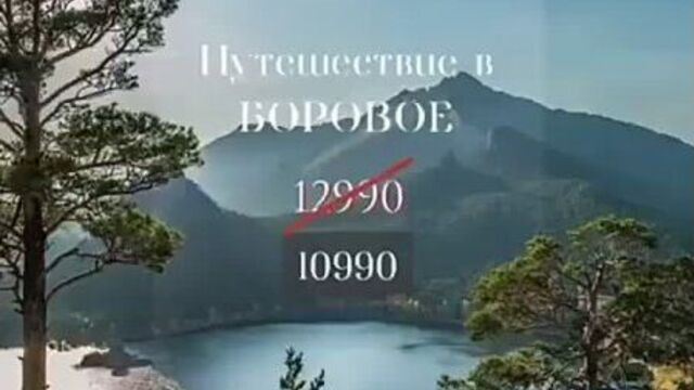Майские праздники в боровом @ go_travel.kz поехали с нами будет
