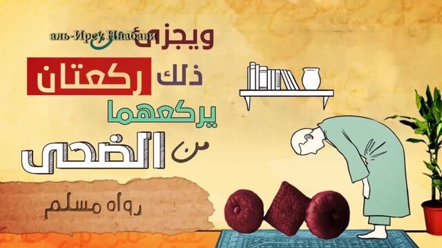 Совершай молитву «аз-зуха» и стань богатым