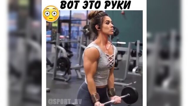Накаченные руки у девушки