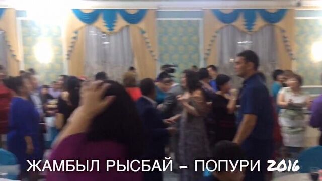 Жамбыл рысбай - попурри / той / тараз той / алматы той / казакша клип