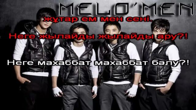 Меломен неге жылайды ару караоке қазақша / казахское караоке