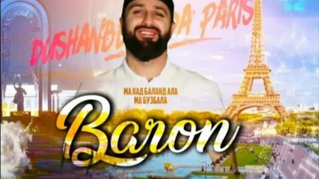Baron - paris _ барон - париж_2020 #realshodmon