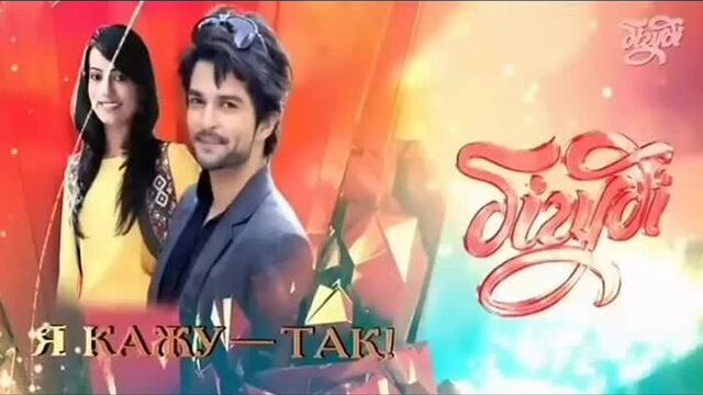 'моє чуже життя'на бігуді (анонс 12).mp4