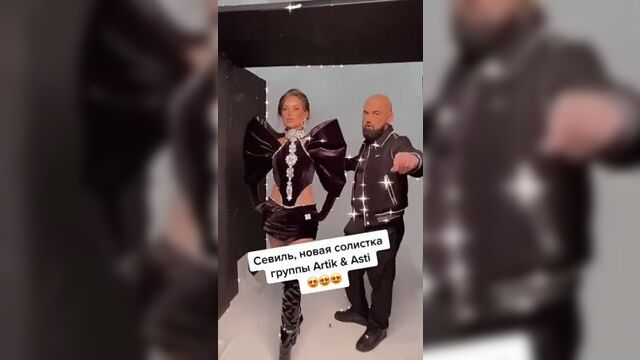 Новая солистка артик асти.