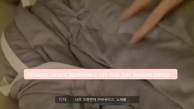 Перевод dami's vlog (rockabye)