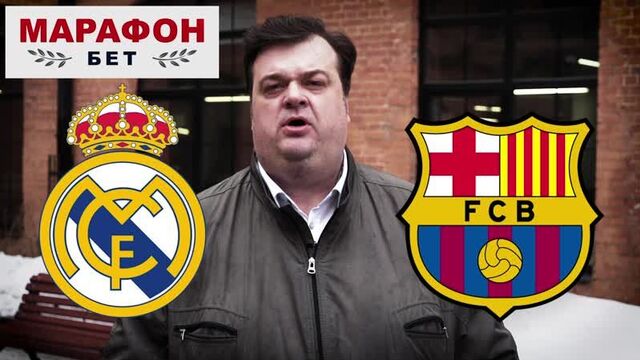 Реал мадрид – барселона. прогноз василия уткина