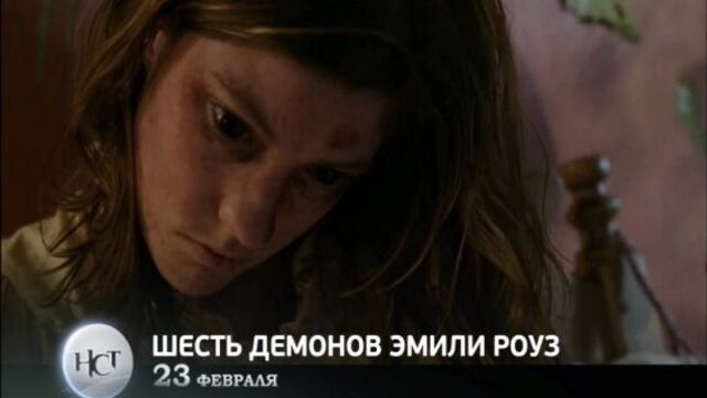 6 демонов эмили роуз