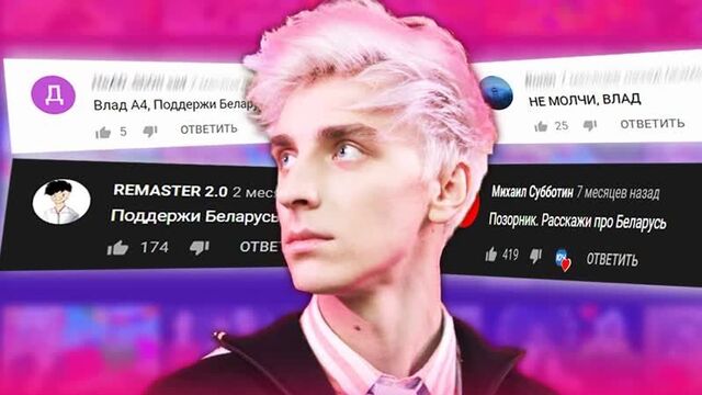 Ютуб чётам подписчики просят влада а4 рассказать про беларусь