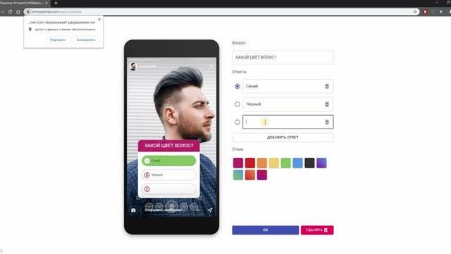 Как сделать викторину в истории instagram через smm planner?
