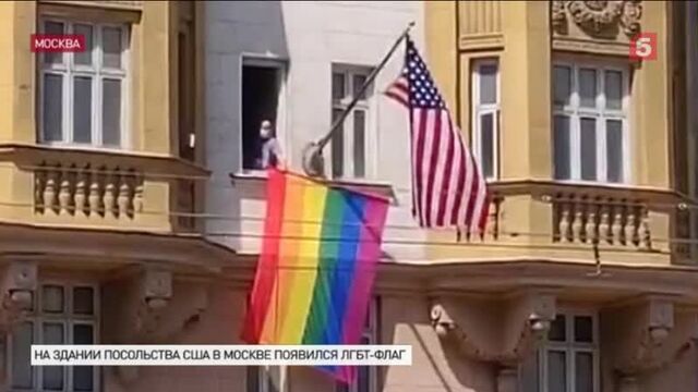 Радужный флаг на здании посольства сша