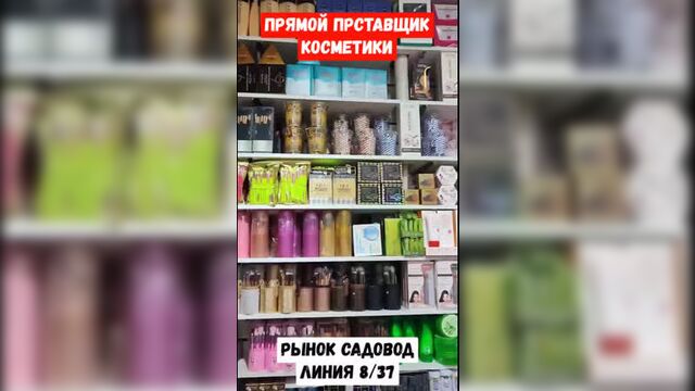 На 8 линия 37 павильон 