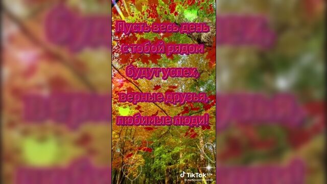 С добрым ноябрьским утром!