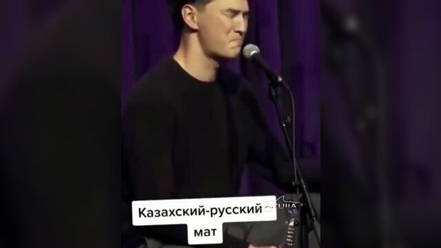 Казахский-русский мат