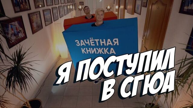 Roma west & lil kir - я поступил в сгюа (prod. by timur minakov)