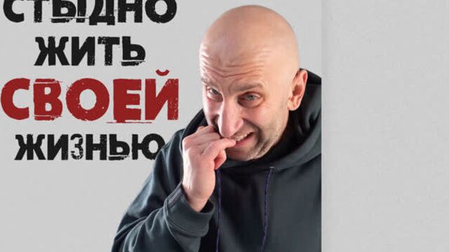 Сатья. стыдно жить своей жизнью