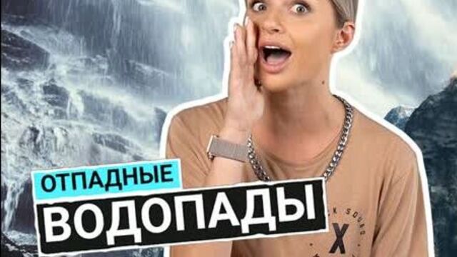 От курил до карелии: топ-5 красивейших водопадов