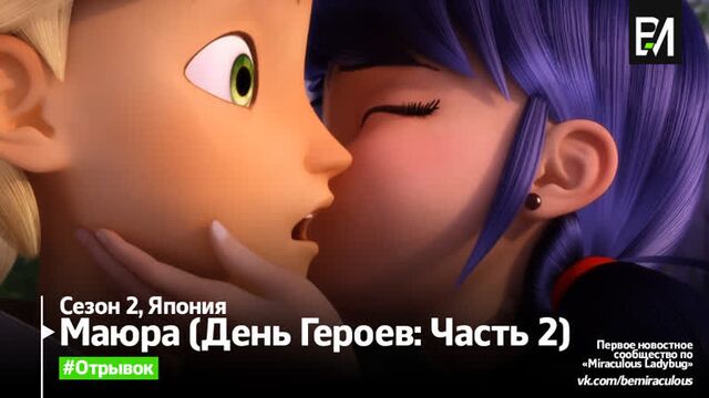 ミラキュラス レディバグ & シャノワー heroes' day: part 2 | ending scene (日本語)