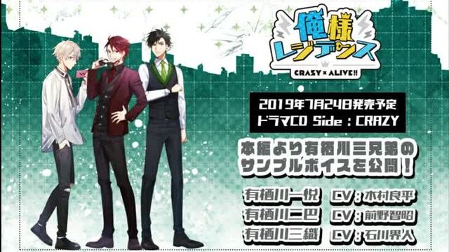 【試聴】『俺様レジデンス crazy×alive!!』ドラマcd side : crazy⚡有栖川三兄弟編