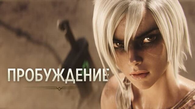 Пробуждение | кинематографический ролик league of legends