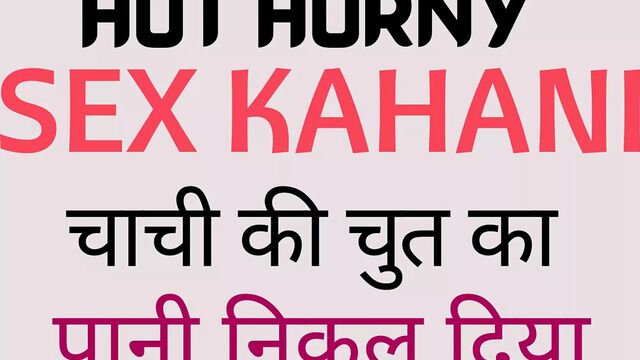 Hot horny sex kahani sex story chachi ki chut ka pani
