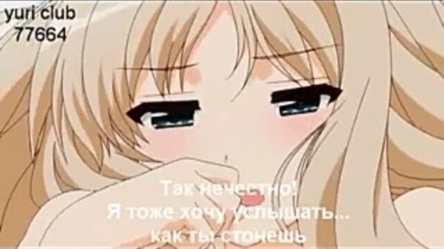 "стать твоей возлюбленной" романтический юри-хентай (цензура)