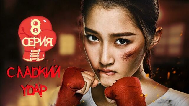 [fsg demiurges] [1080] сладкий удар /sweet combat [08/37]