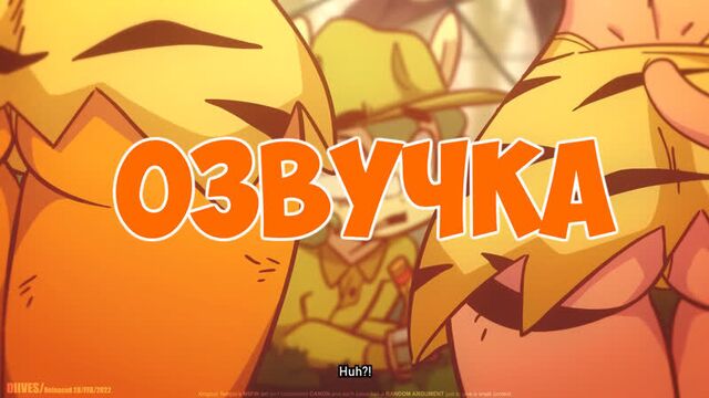 [озвучка] моя добыча / prey for me (by diives) 1080p