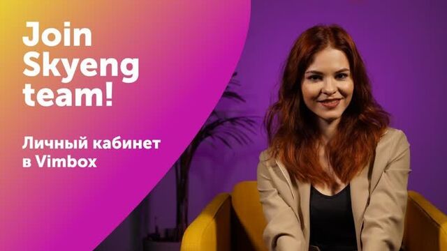 Vimbox для учителя - возможности личного кабинета