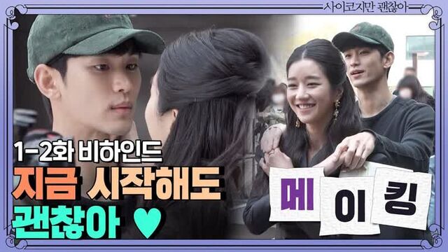 Видео со съёмок дорамы "псих, но все в порядке"