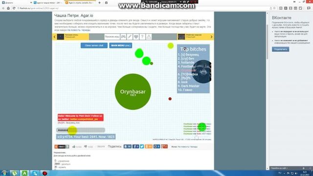 Agar io петри диш лп #3