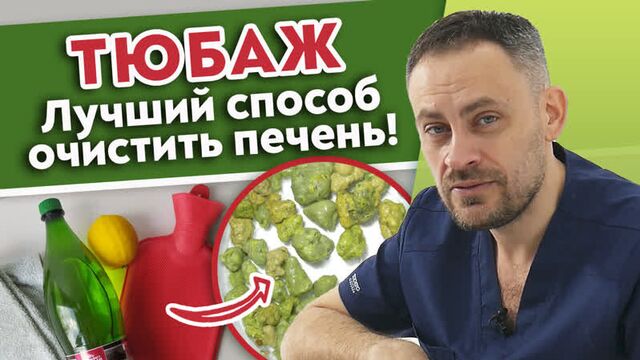 Как почистить печень за 1 день? тюбаж с магнезией и минеральной водой!