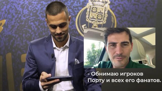 Икер касильяс и диогу кошта