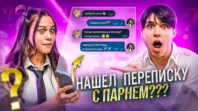 [женя лизогуб] что в телефоне у миланы некрасовой? узнал парня_ женя лизогуб (1080p)