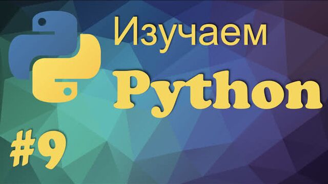 Урок 9 . двумерные массивы в python