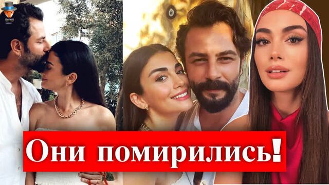 Гекберк демирджи и озге ягыз снова вместе!