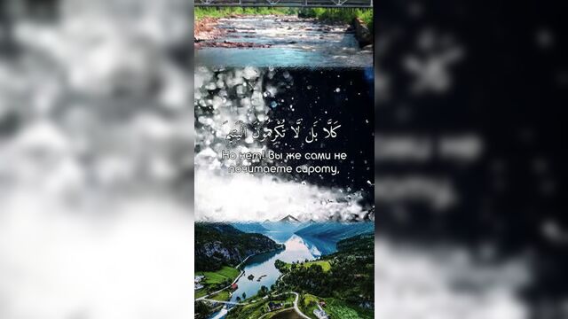 Сура «аль-фаджр»⚡️⚡️⚡️ (с переводом)