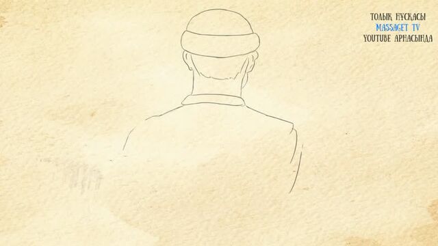 Абай жолы, і том - жолда